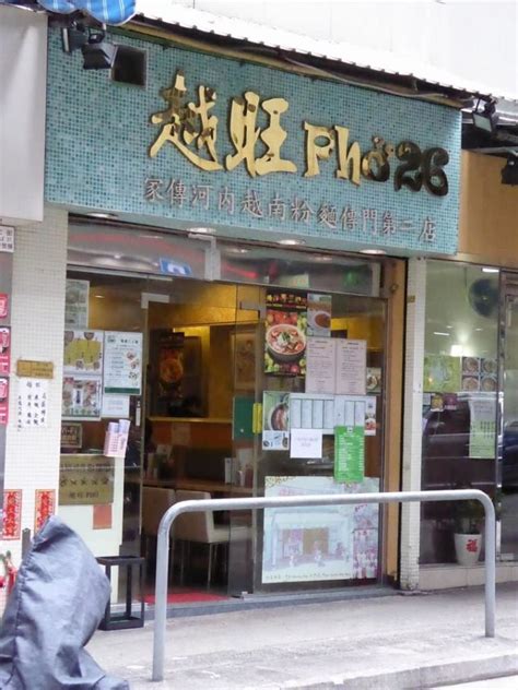 越旺|三重平價越式餐廳【越旺越南料理】Google評論高。